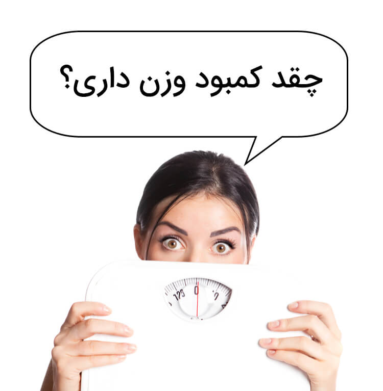 افزایش وزن و افزایش کالری