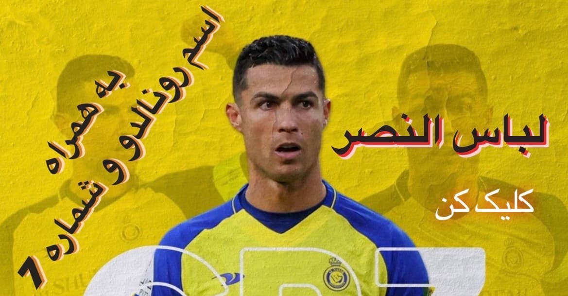 لباس النصر