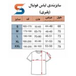 سایزبندی لباس فوتبال پلیری